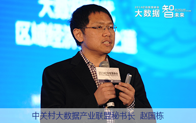 中關村大數據產業聯盟秘書長趙國棟 中關村大數據產業聯盟秘書長趙國棟