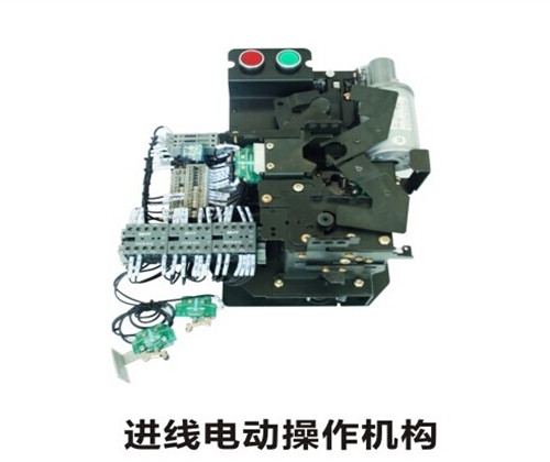 充氣柜進(jìn)線機(jī)構(gòu) 電動(dòng)