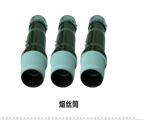 充氣柜F柜 熔絲筒