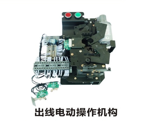 充氣柜 出線機構（電動）